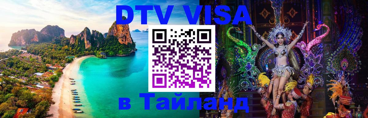 Оформление DTV визы под ключ: стоимость и тарифы, только загранпаспорт - Краби 